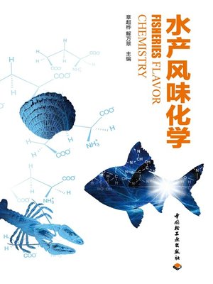 cover image of 水产风味化学  (FlavorChemistryofAquaticProducts))